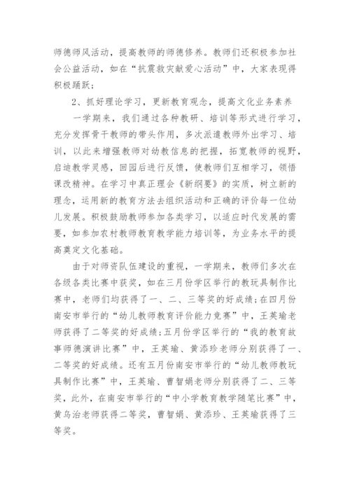 教研工作总结幼儿园.docx