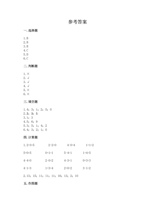 北师大版一年级上册数学期末测试卷【培优】.docx