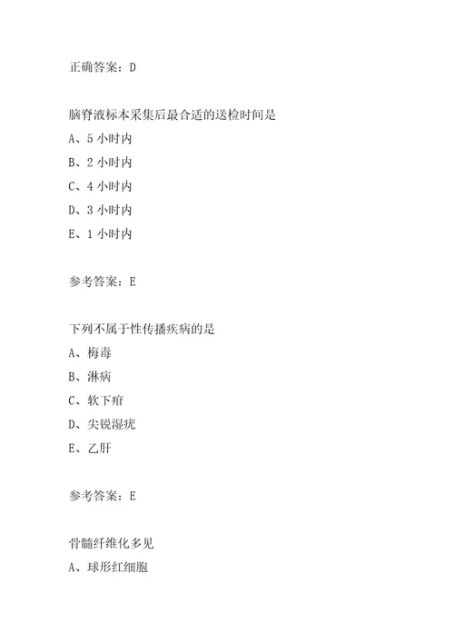 21年医学检验士历年真题解析6篇