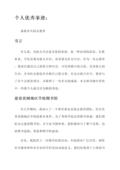 主要个人优秀事迹