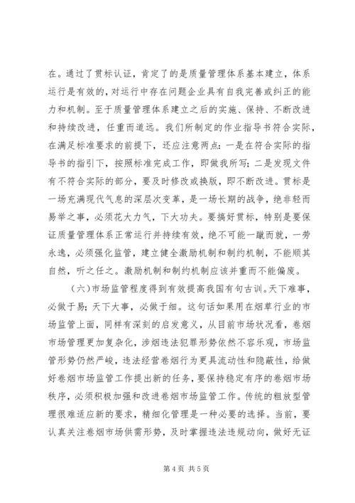 烟草专卖工作计划.docx