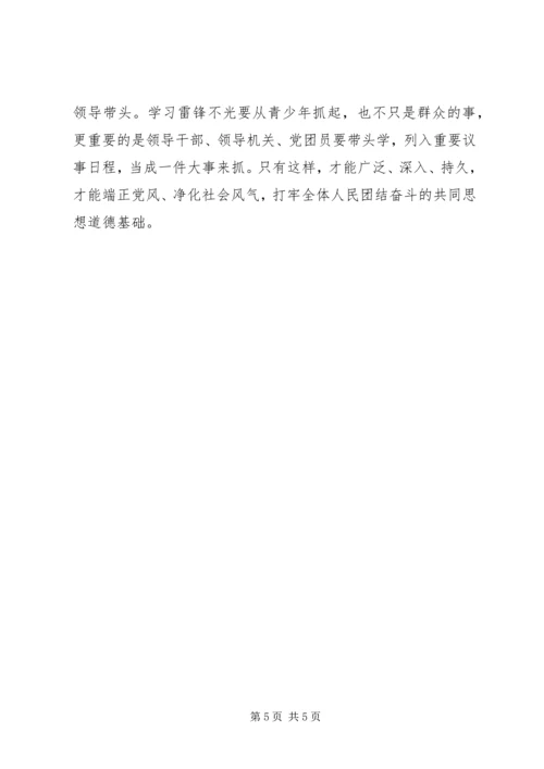 学习雷锋精神争做时代先锋.docx