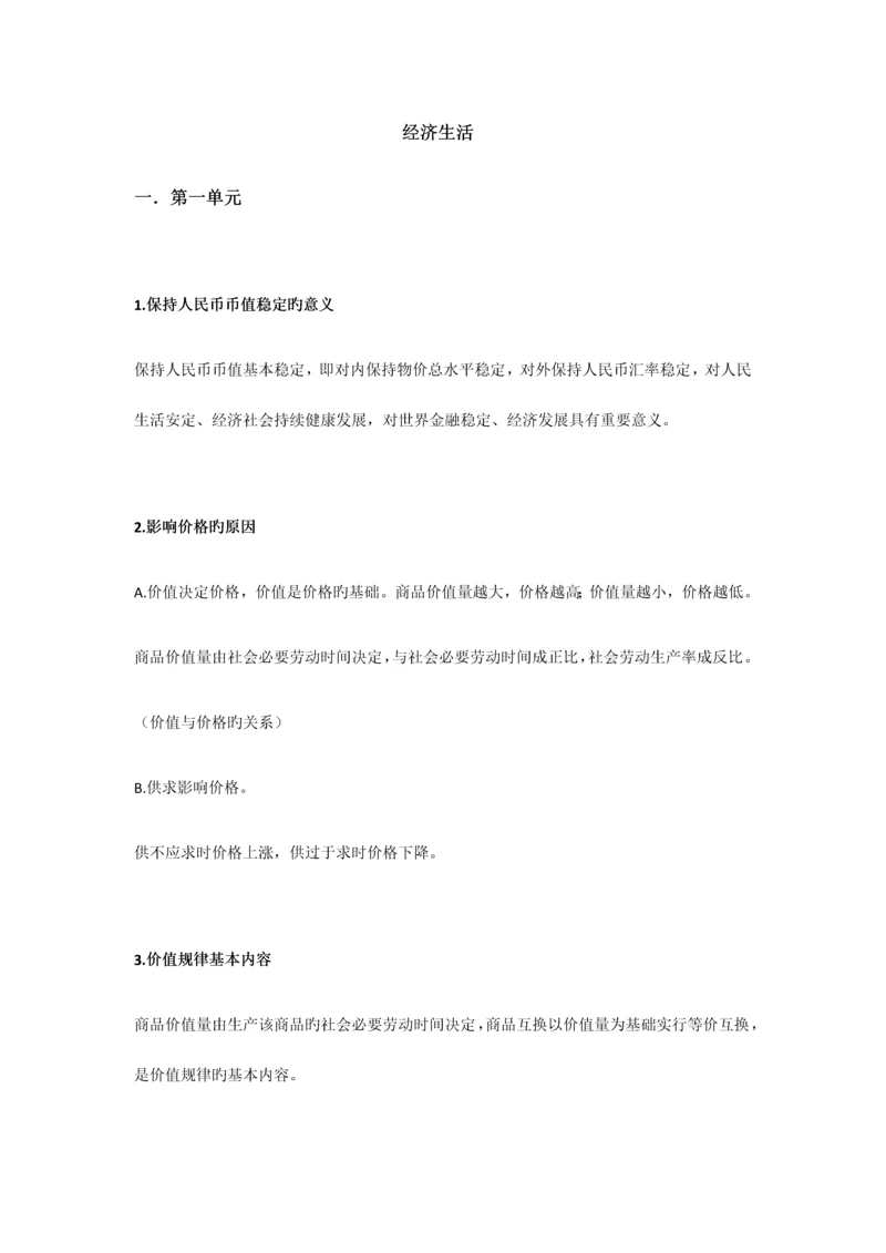 2023年高中政治经济生活必背知识点最全.docx