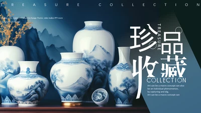 陶瓷珍品收藏，青花瓷通用PPT模板