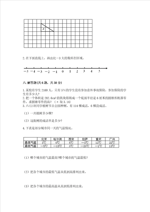 北师大版六年级下学期期末质量监测数学试题及参考答案综合题