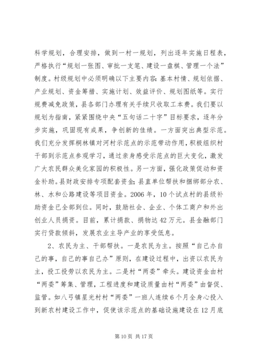 县新农村建设综合汇报材料 (5).docx