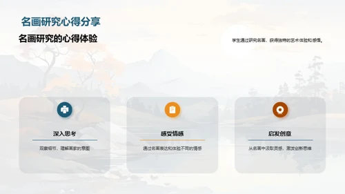 名画探索之旅