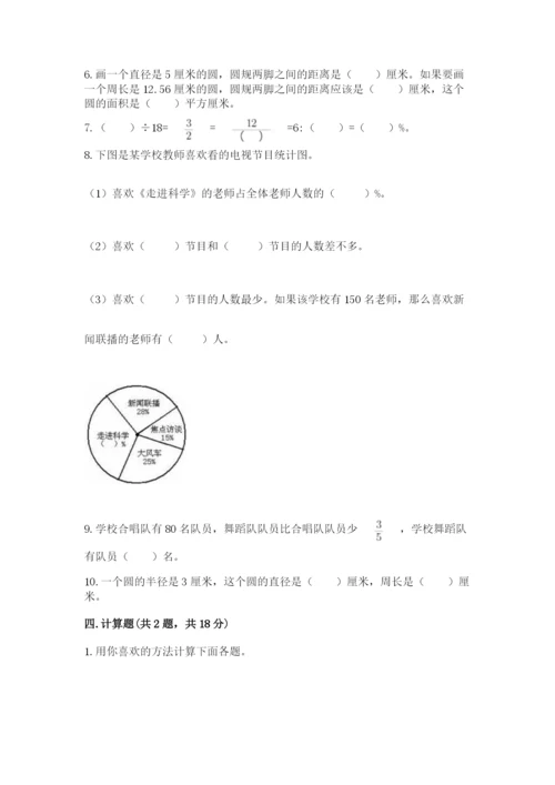 2022六年级上册数学期末测试卷精品【各地真题】.docx