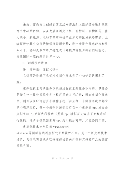 计算机专业学生实习报告.docx