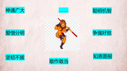 统编版语文五年级下册第二单元 快乐读书吧：读古典名著，品百味人生   课件