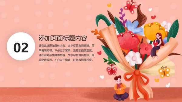 粉色感恩节PPT模板