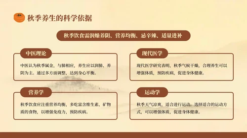 棕色复古风秋季养生知识讲座PPT模板