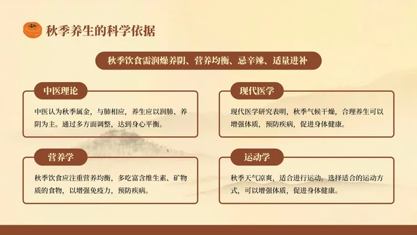 棕色复古风秋季养生知识讲座PPT模板