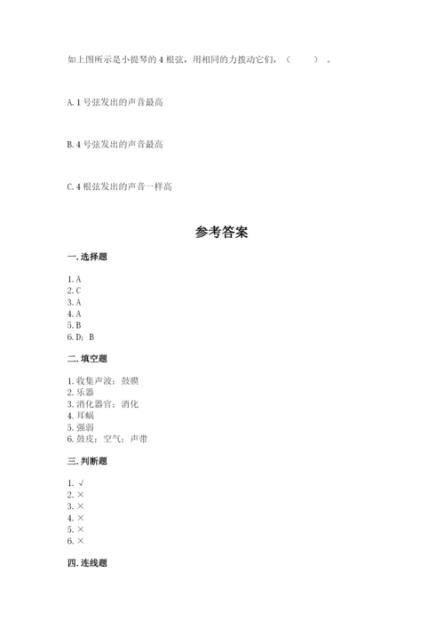 教科版科学四年级上册第二单元《呼吸和消化》测试卷精品（a卷）.docx