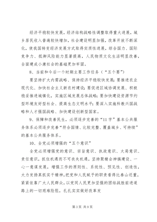 十八届五中全会精神要点 (4).docx