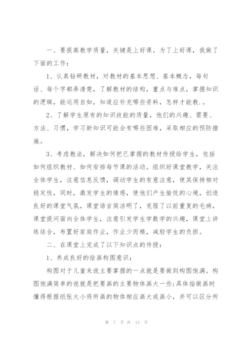 教师年终工作总结5篇范文.docx
