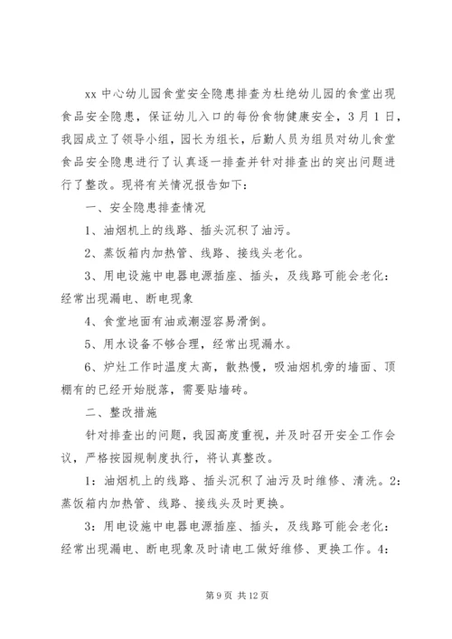 安全自查报告（干货7篇） (2).docx