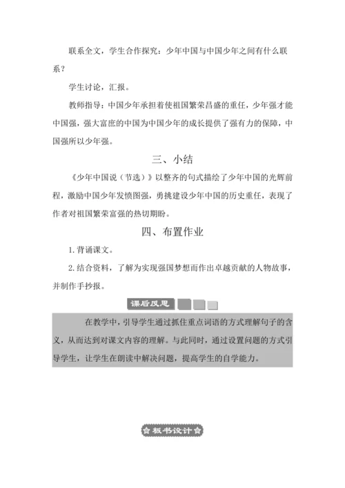 13 少年中国说（节选） 教案