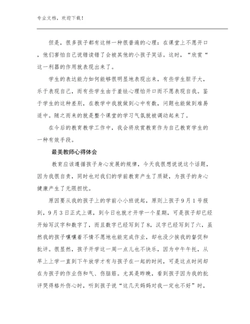 最美教师心得体会优选例文22篇文档汇编.docx