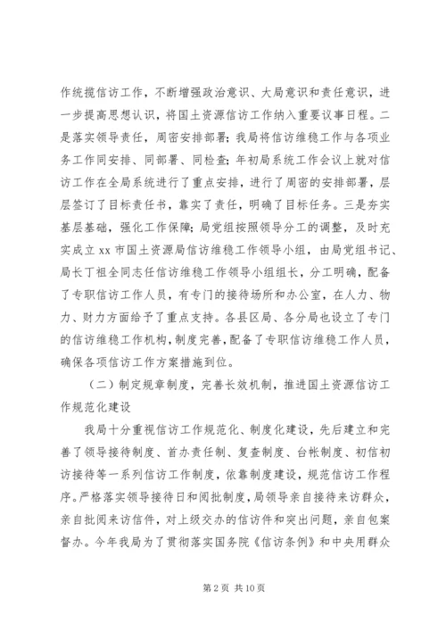 国土资源局信访维稳工作汇报.docx