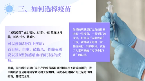 儿童婴幼儿接种疫苗知识普及通用PPT模板