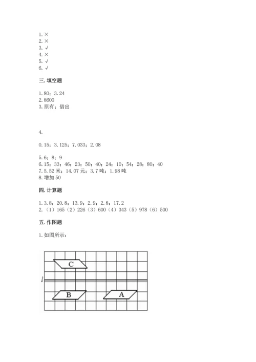 人教版四年级下册数学期末测试卷带答案（最新）.docx