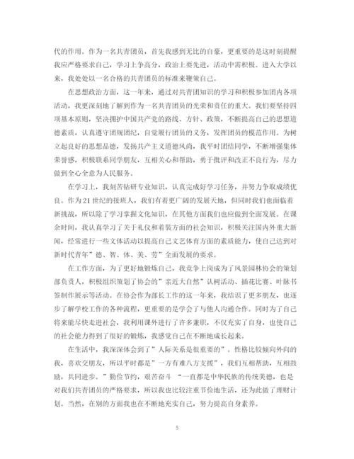 精编之小优秀团员自我鉴定范文.docx