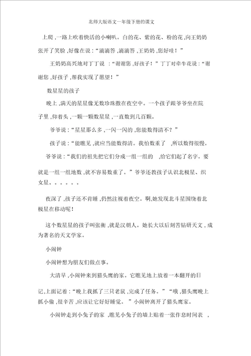 北师大版语文一年级下册的课文