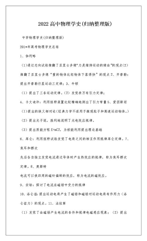 2022高中物理学史(归纳整理版)