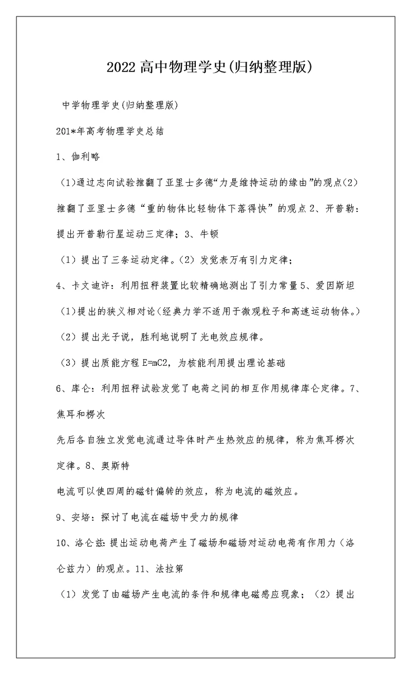 2022高中物理学史(归纳整理版)