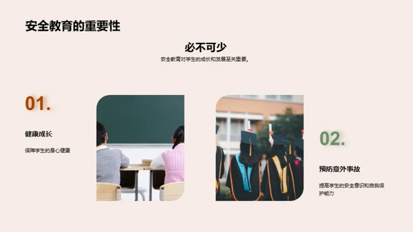 掌握安全，生活无忧