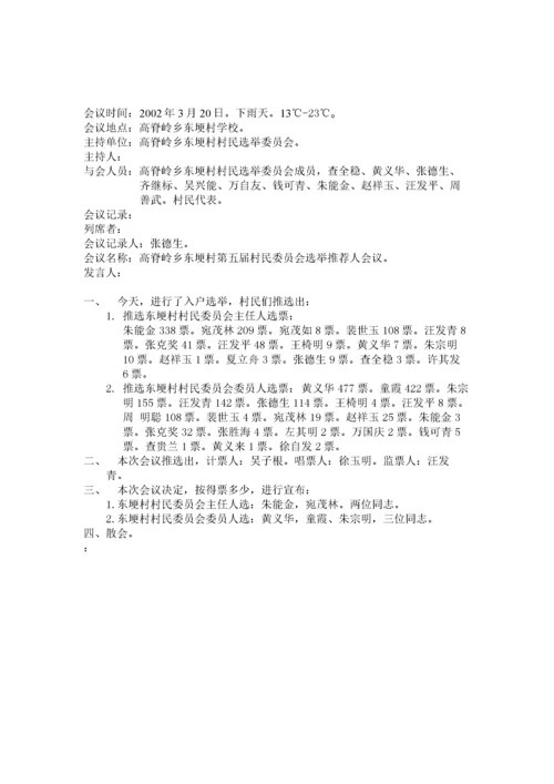 会议备忘录.docx