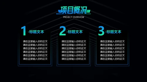 科技互联网大数据产业项目计划书通用PPT模板