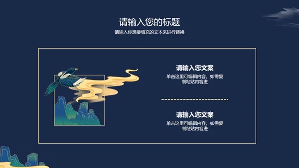 绿色七夕鎏金古风PPT模板