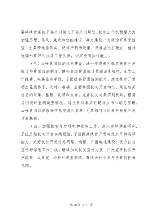 加强我市农村扶贫开发工作的实施意见.docx