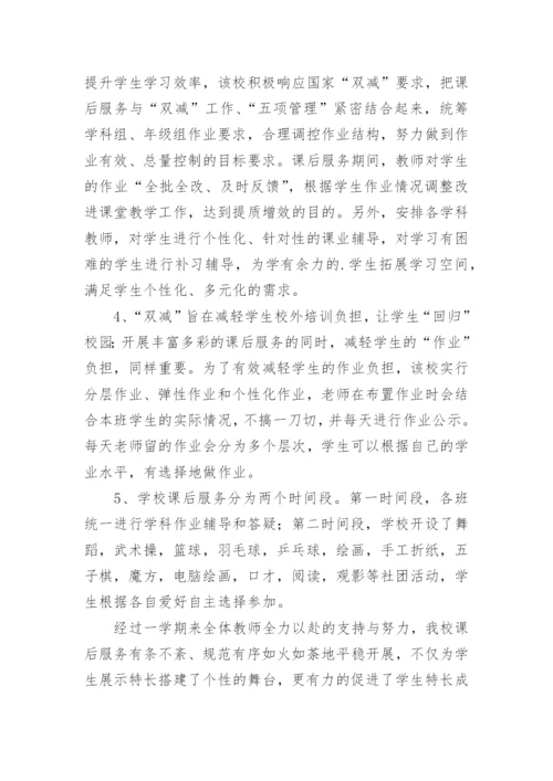 初中课后服务总结.docx