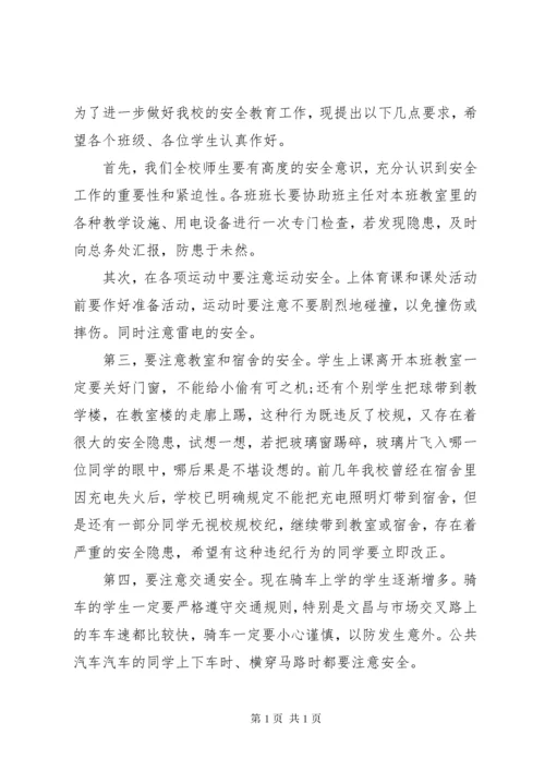 校园安全工作总结范文2篇.docx