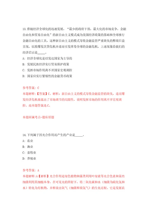 2022年01月温州城市数字科技有限公司面向社会公开招聘2名工作人员模拟卷（第9次）
