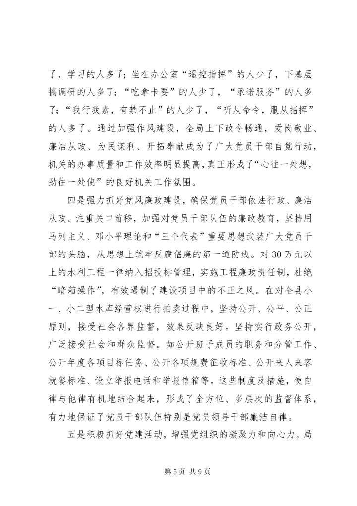 水务局机关党委典型材料 (4).docx
