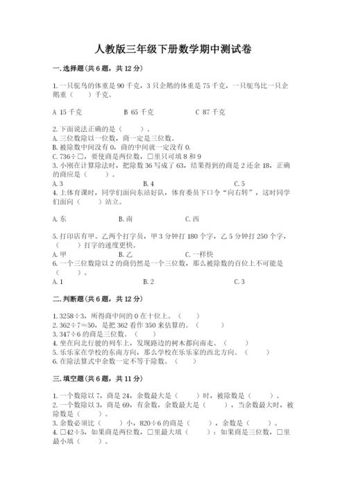 人教版三年级下册数学期中测试卷含答案（精练）.docx