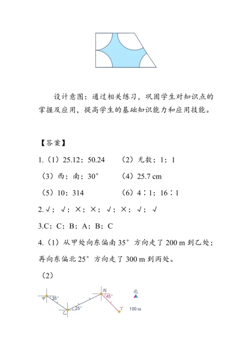 9.2《总复习--图形与几何》（教案）人教版六年级数学上册