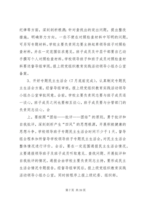 二中群众路线实施方案.docx