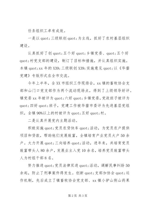 乡镇组织部办公室组织委员的工作总结.docx