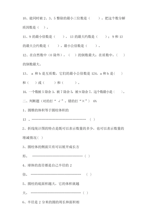 2019年六年级数学试题及答案.docx