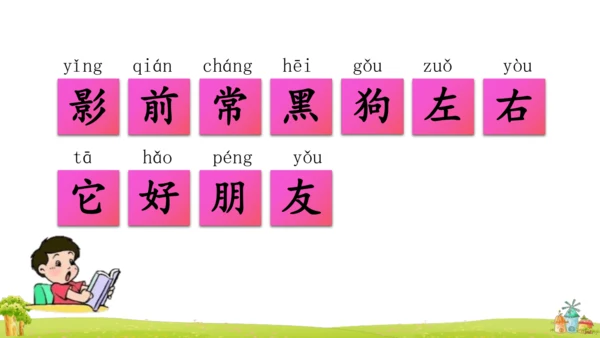 统编版语文一上第七单元复习 课件