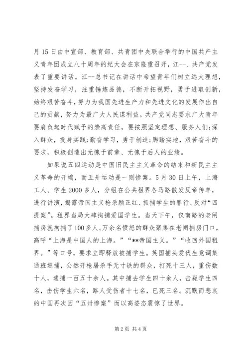 五四运动,感想.docx