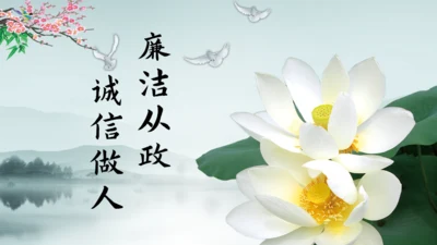 廉洁从政诚信做人廉政通用PPT模板