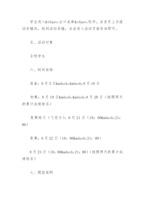 小学诗词比赛活动方案【通用12篇】.docx