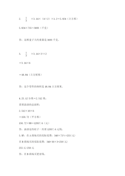 冀教版六年级下册期末真题卷附完整答案（精品）.docx