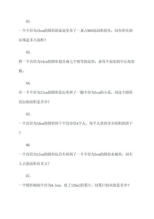 六年级上册圆形知识应用题